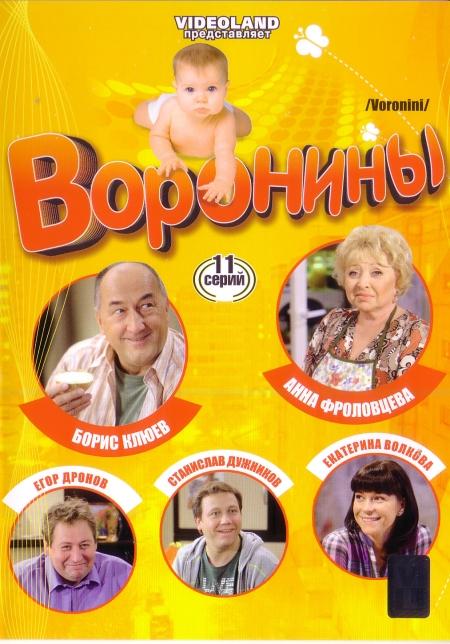 Воронины 295 серия
