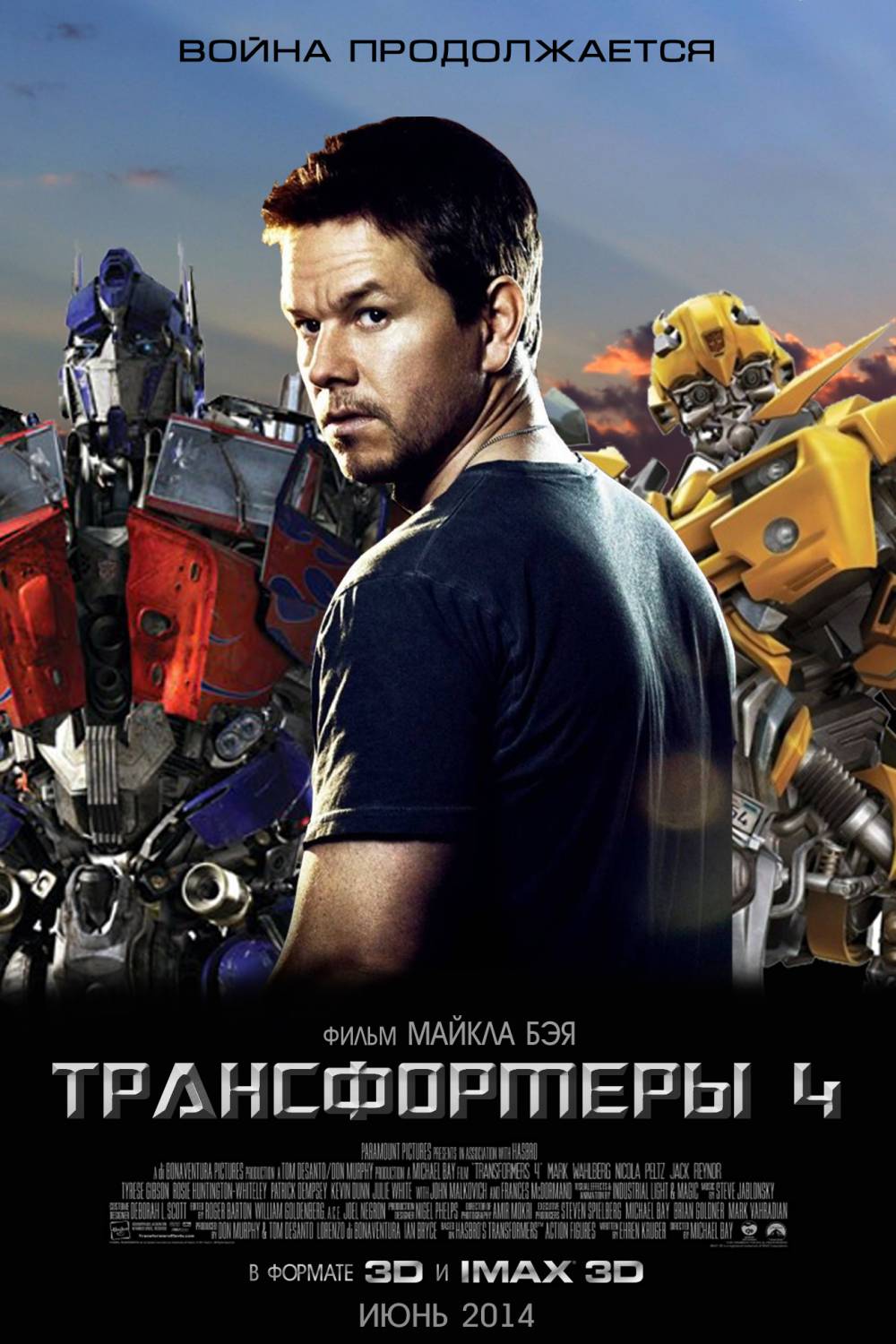 Трансформеры 4: Эпоха истребления (2014)